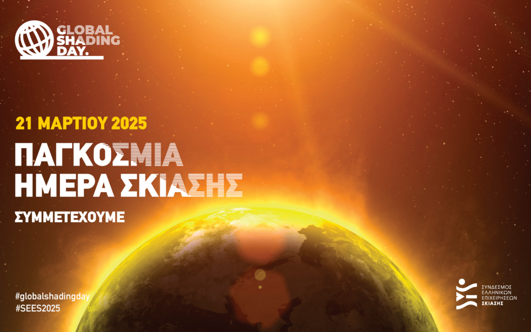 21/03/2025 Παγκόσμια Ημέρα Σκίασης