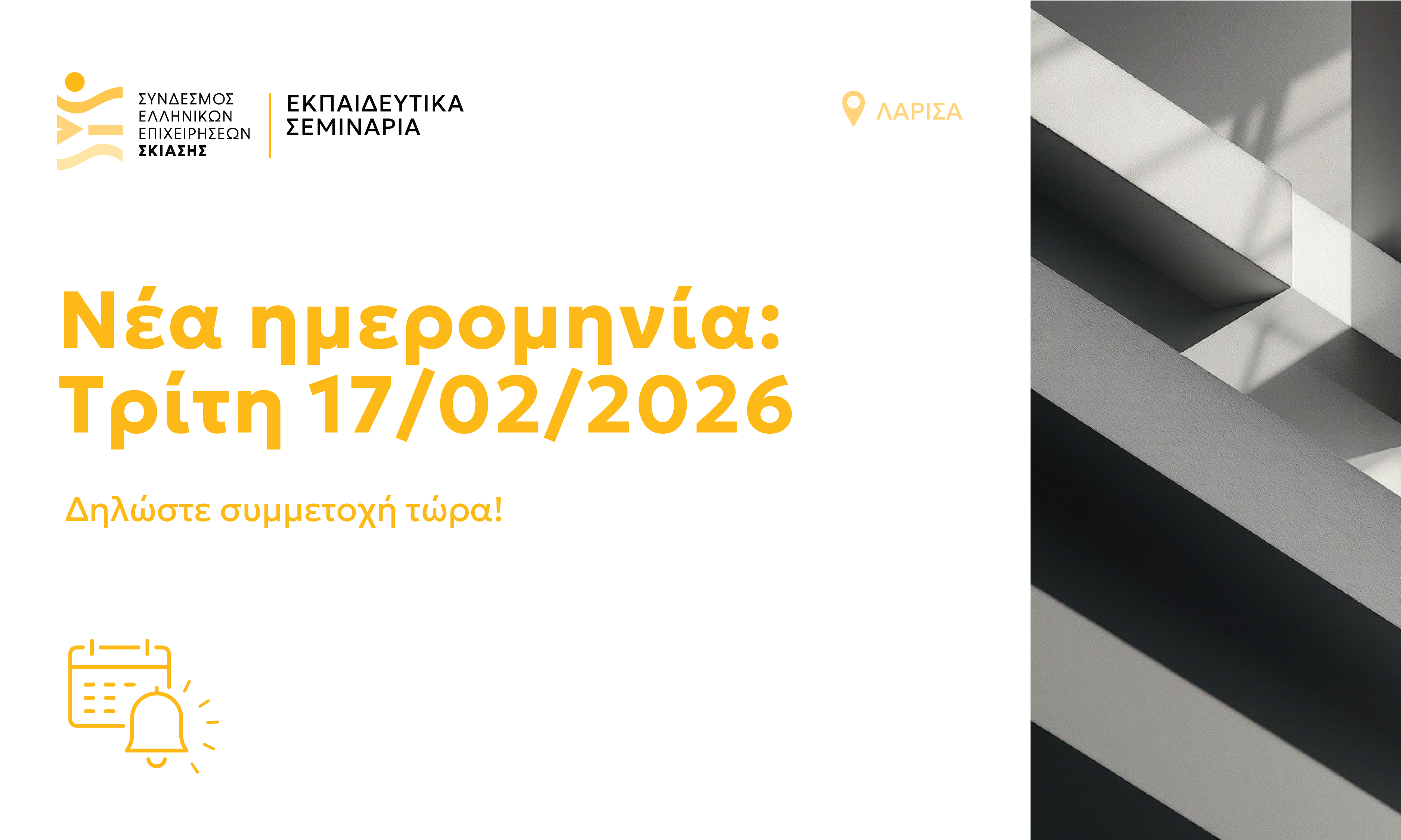 SEES_post_blog_nea_hmerominia_2026-02