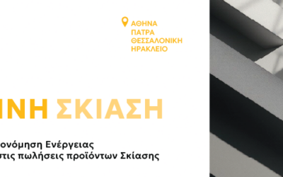 Ο Β΄ κύκλος Εκπαιδευτικών Σεμιναρίων του ΣΕΕΣ ξεκινά!